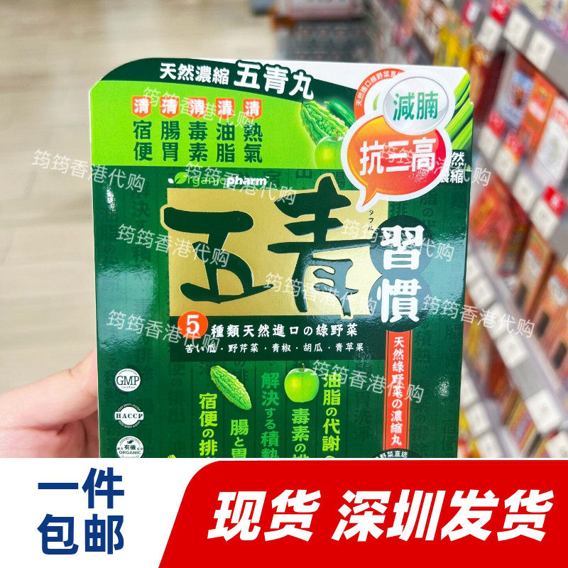 香港万宁五青习惯丸清宿便