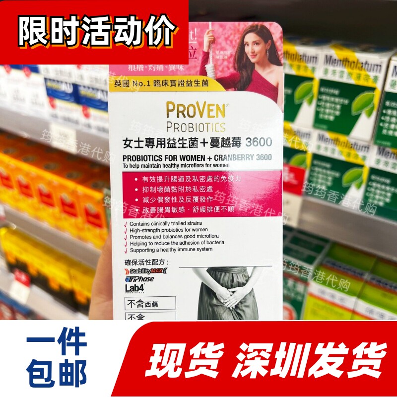 PROVEN女士益生菌蔓越莓30粒