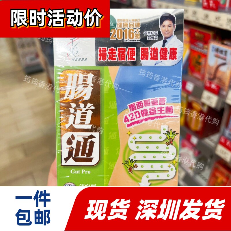 草姬肠道通28粒排宿便