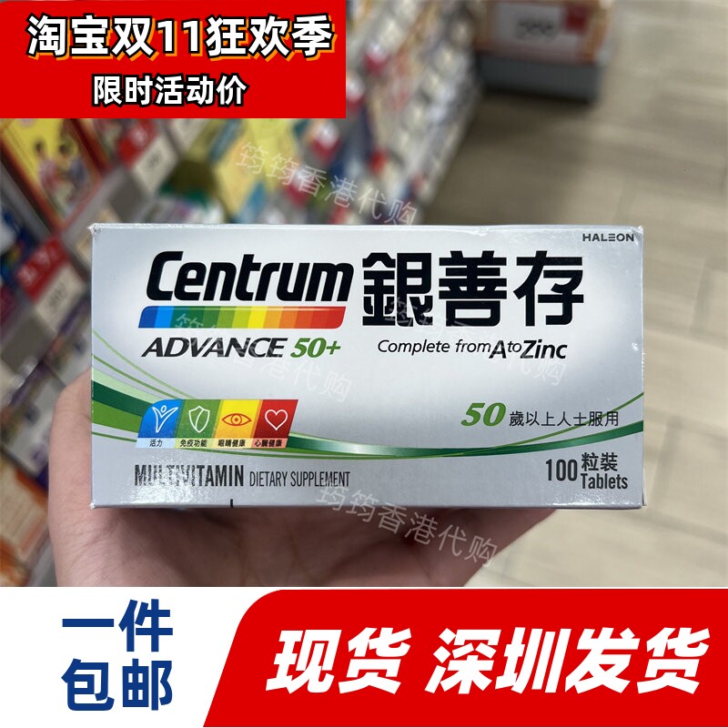 香港代购万宁CENTRUM/善存
