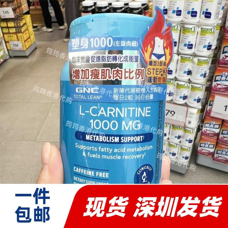 香港代购万宁GNC健安喜塑身1000左旋肉碱60粒装燃 脂正品包邮