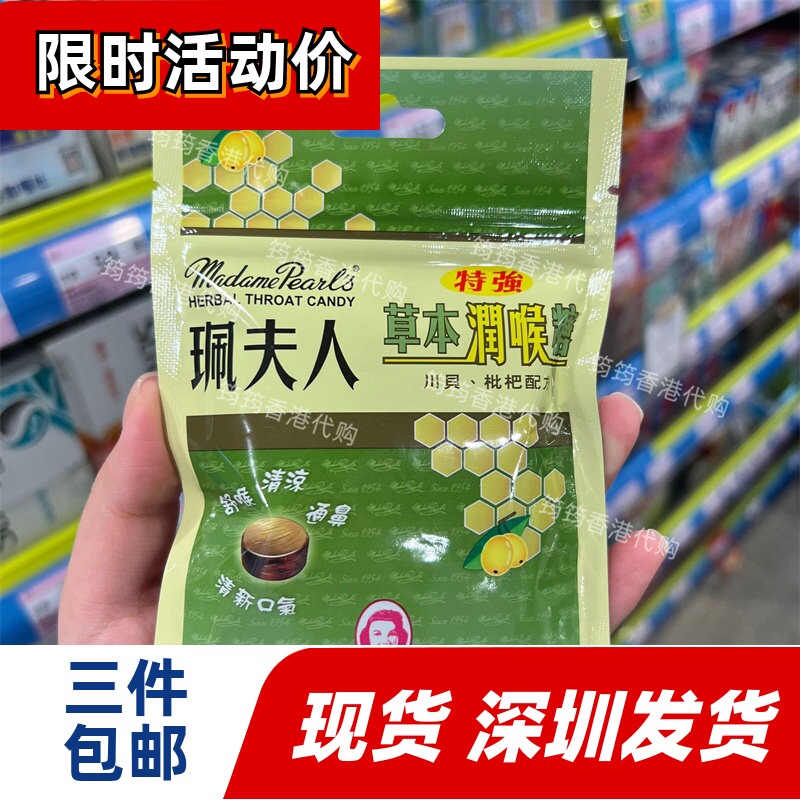 香港代购屈臣氏珮夫人蜂胶润喉糖袋装特强草本润喉糖味8粒正品