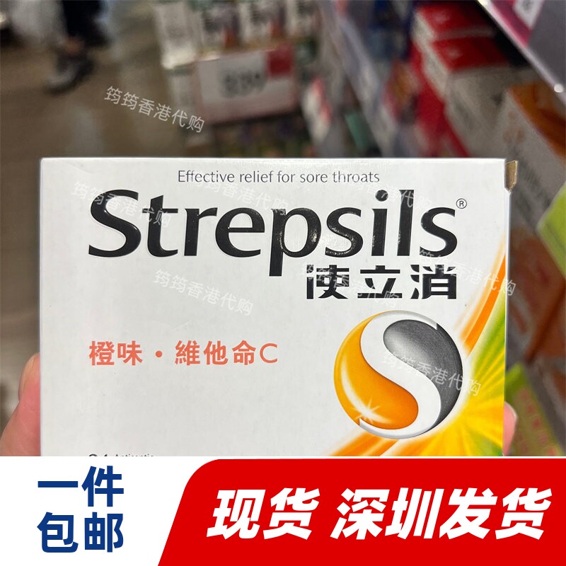 香港代购Strepsils/使立消润喉糖24粒/16粒正品包邮