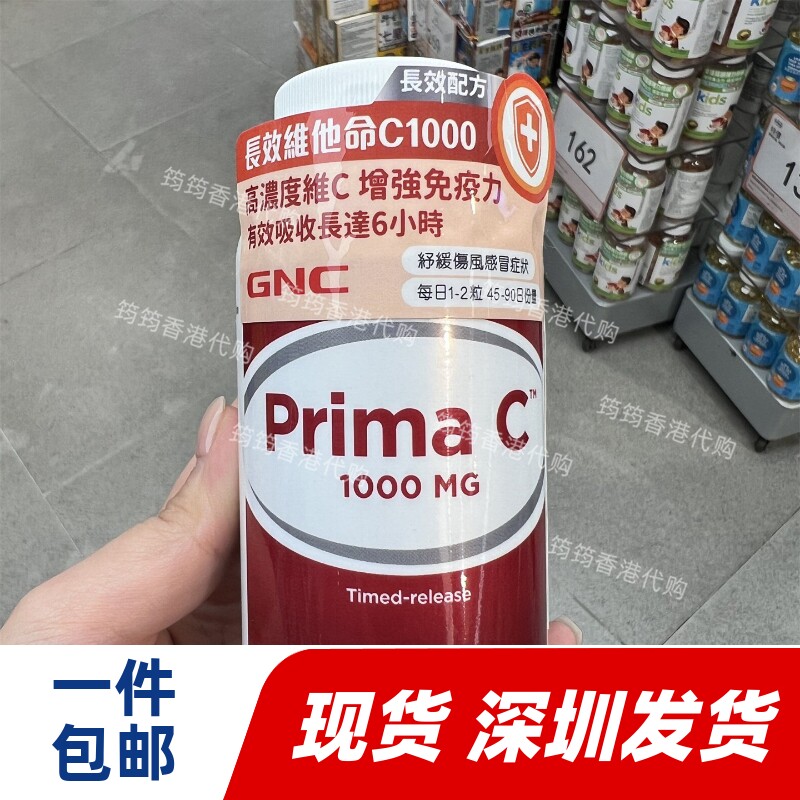 香港代购万宁专柜GNC长效维他命C1000增强免力90粒正品包邮