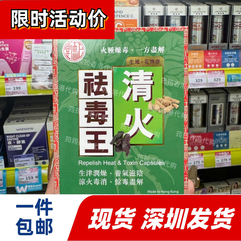 香港代购正德堂清火祛毒王60粒解火解热生津润燥草本精华正品包邮