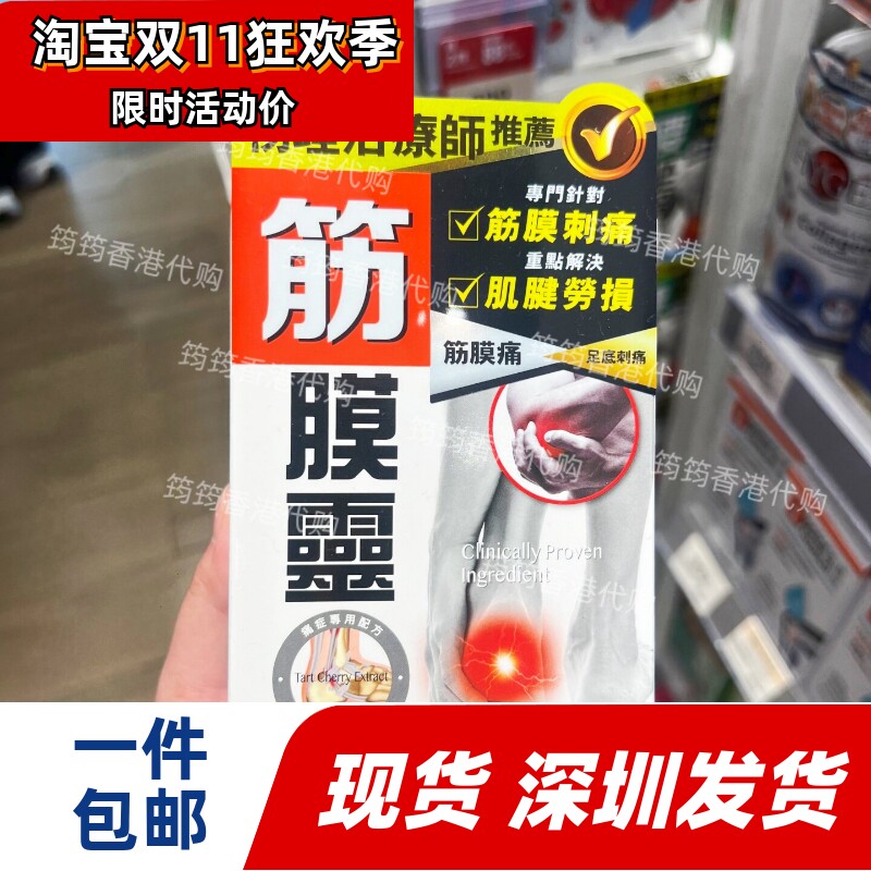 万宁炎痛消筋膜灵胶囊手肘关节