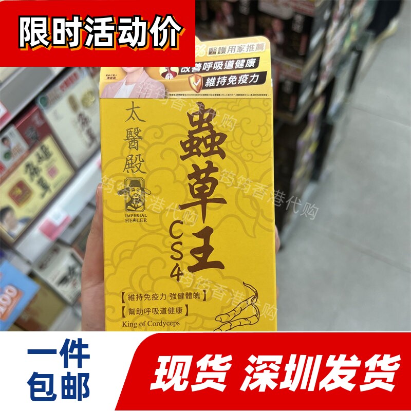 香港代购万宁太医殿虫草王CS4胶囊60粒装现货正品包邮