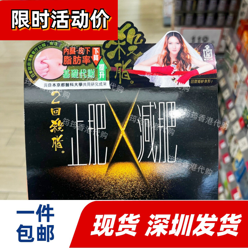 森下仁丹二回杀脂纤体胶囊