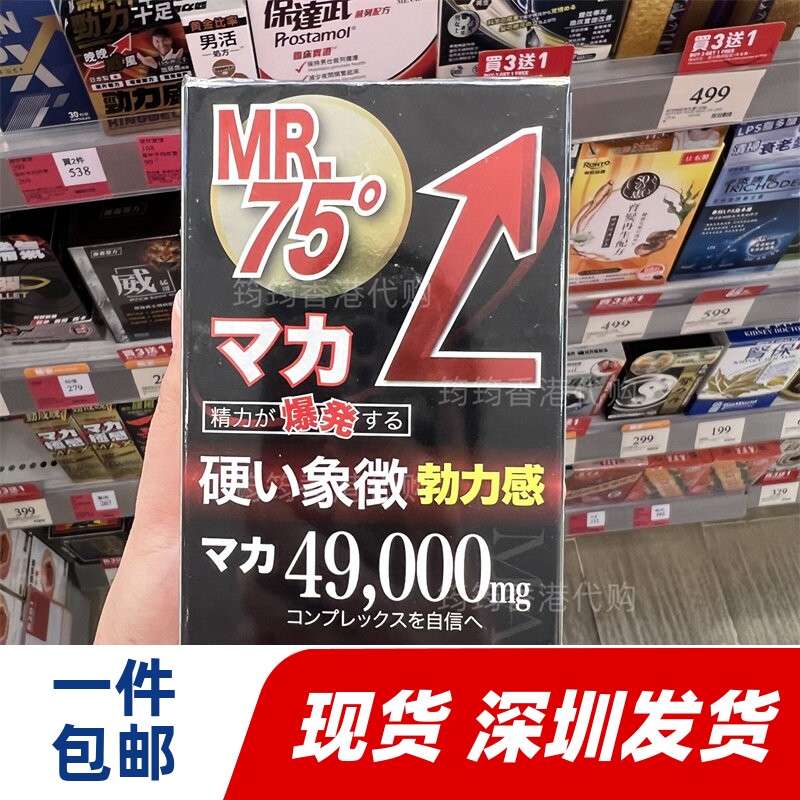 香港代购万宁御药堂男钢75度马卡片120粒胶囊营养食品正品包邮