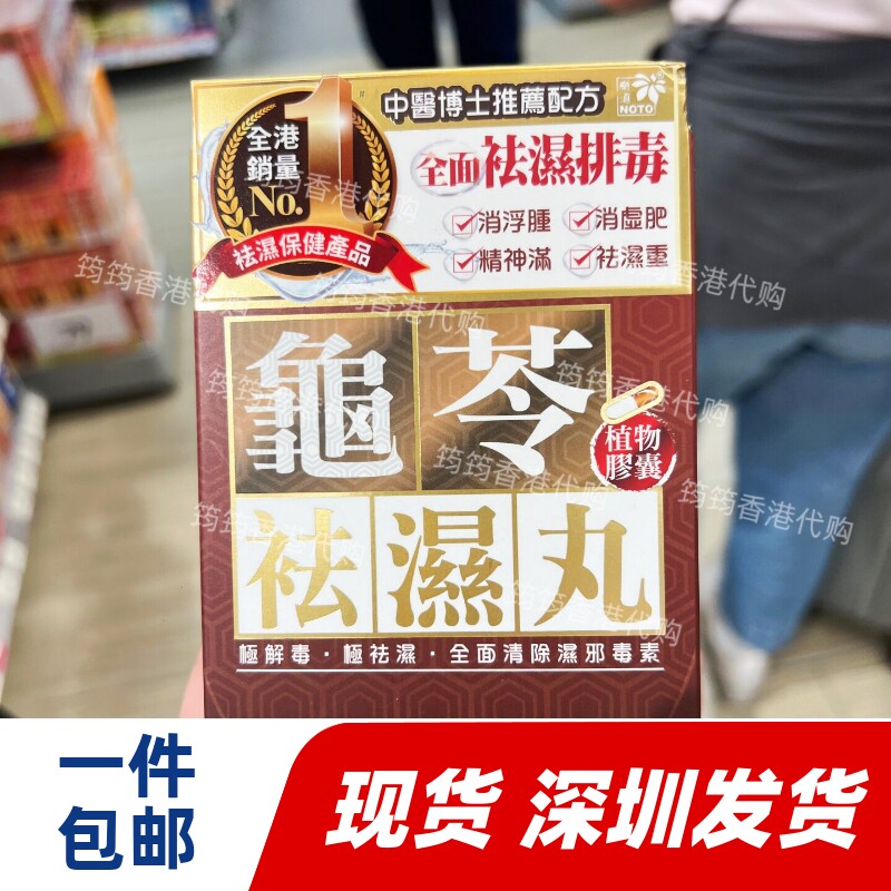 NOTO乐道龟苓祛湿胶囊30粒
