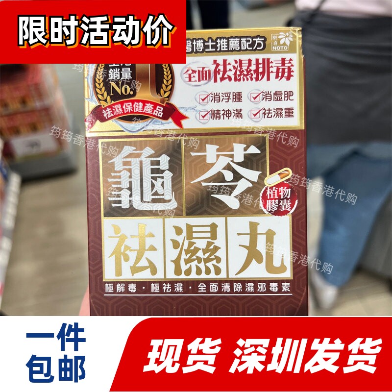 香港乐道龟苓湿丸扶正气化
