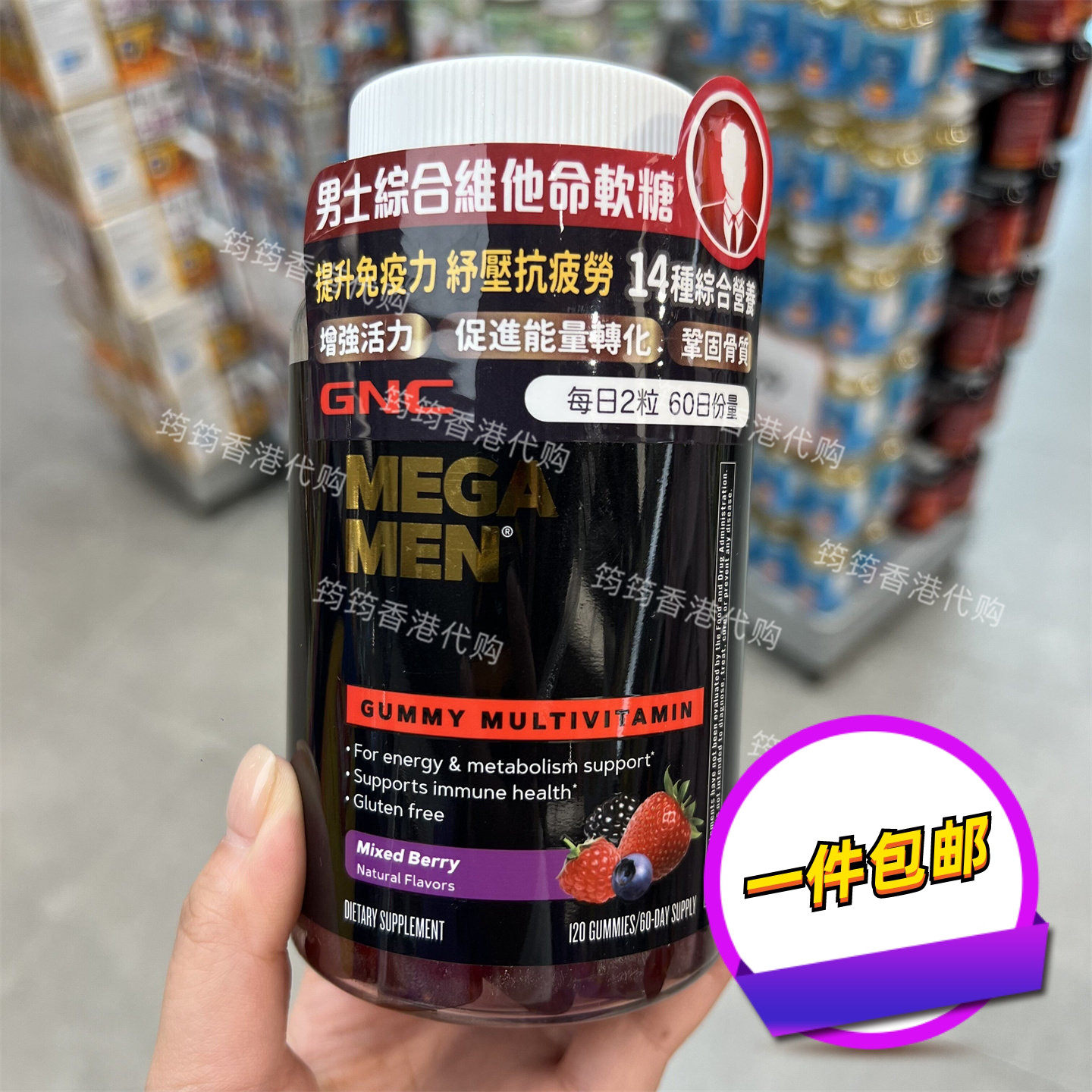 香港代购万宁专柜GNC男士120粒综合维他命软糖正品包邮
