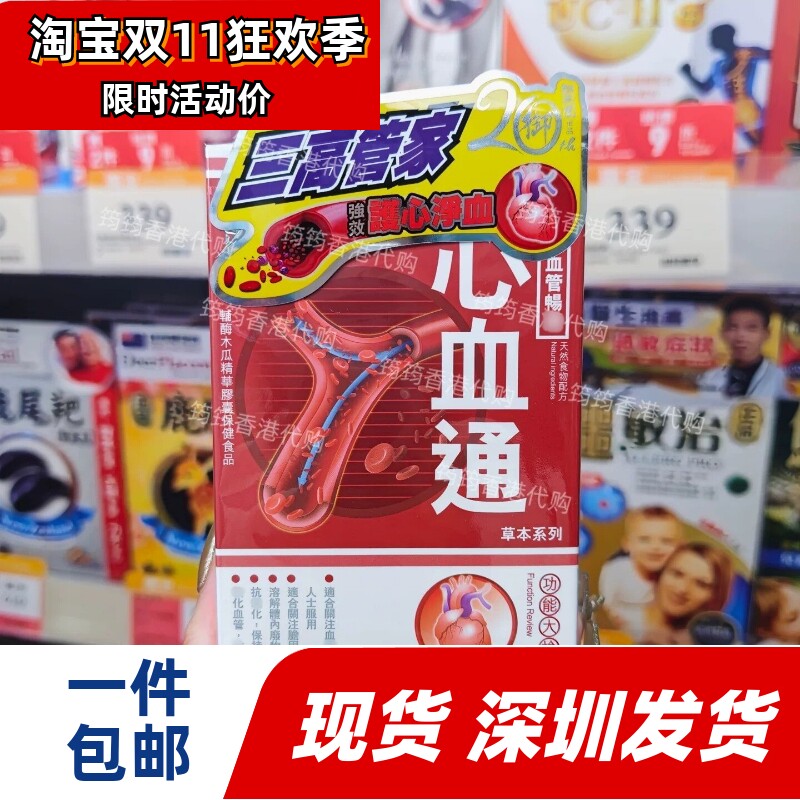 御药堂心血通胶囊60粒护心畅血管