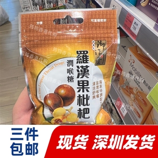 香港代购 万宁御汉堂罗汉果枇杷爽喉软糖26.6g正品