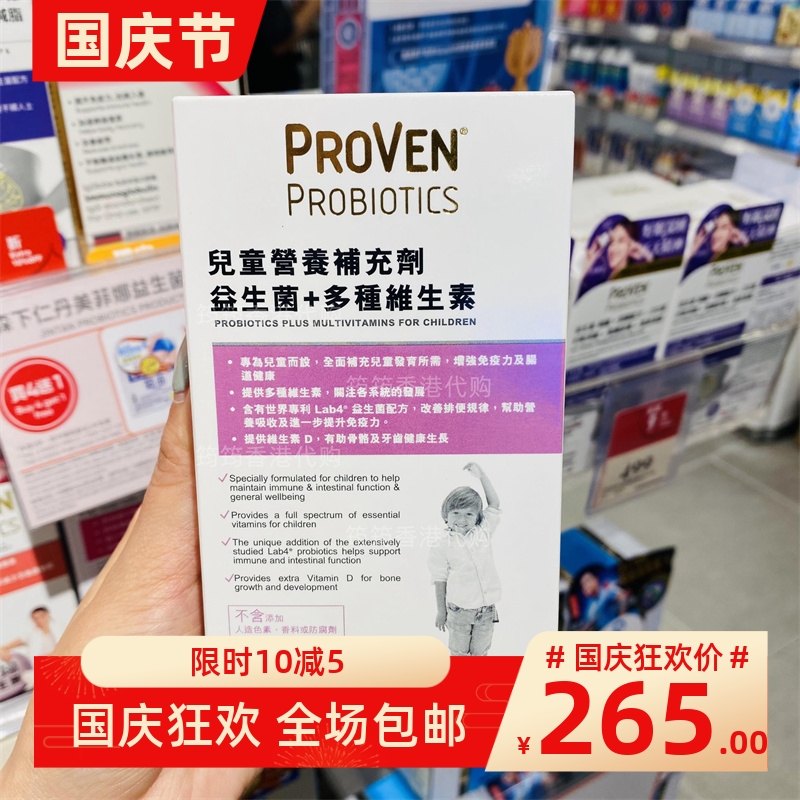 香港万宁proven儿童益生菌多种