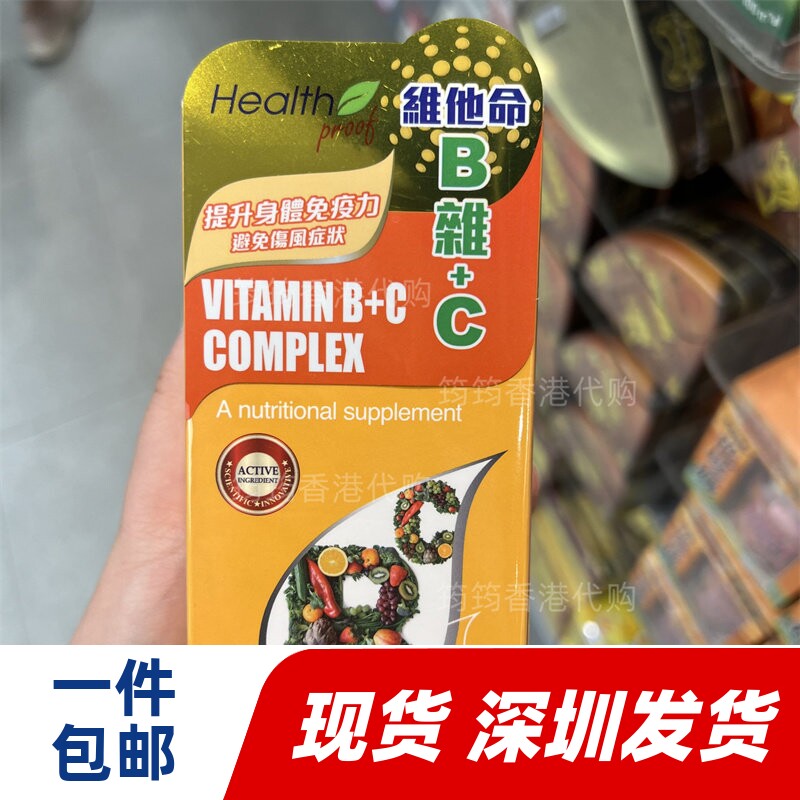 香港代购宝库healthproof维他命