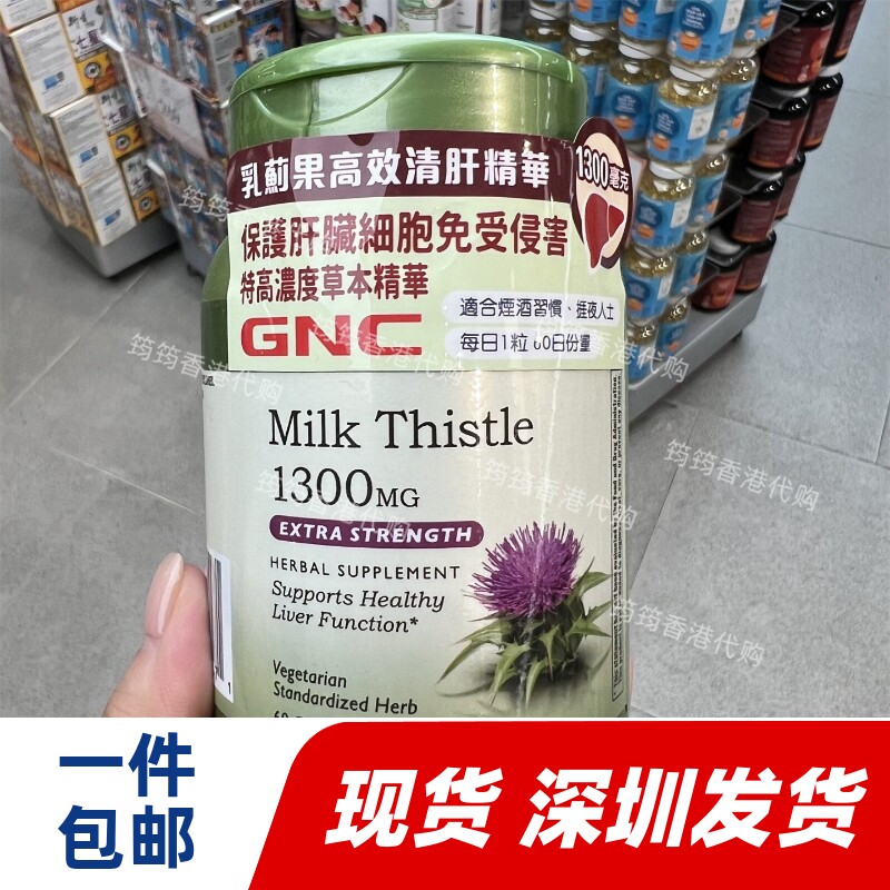 香港代购万宁GNC健安喜乳蓟果高效清肝精华60粒肝脏健康正品包邮