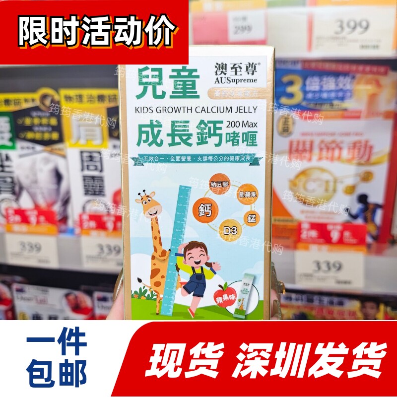 澳至尊儿童成长钙啫喱15包