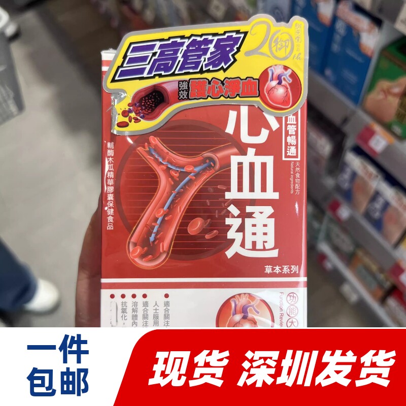 香港代购御药堂心血通胶囊60粒呵护心脏辅酶Q10通血管正品包邮