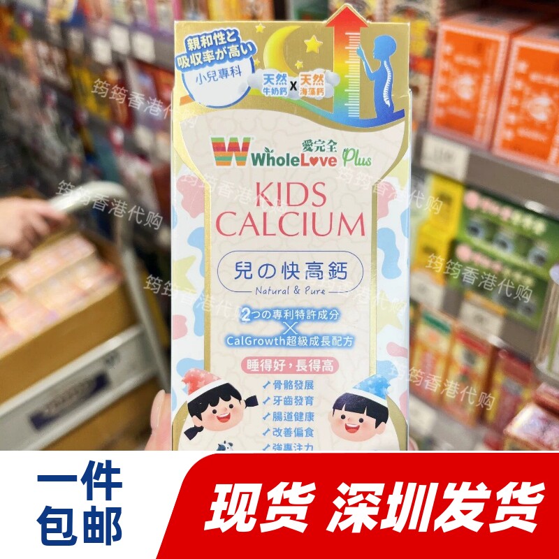 香港万宁儿之快高钙咀嚼片60粒