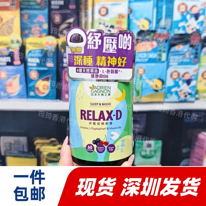 枫之宝无糖舒压甜睡软糖60粒