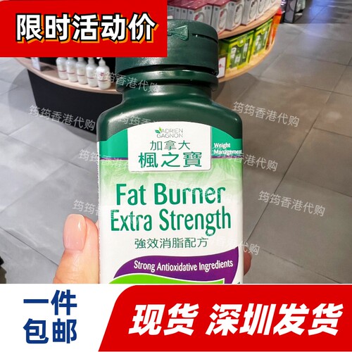 枫之宝强效消脂胶囊60粒正品