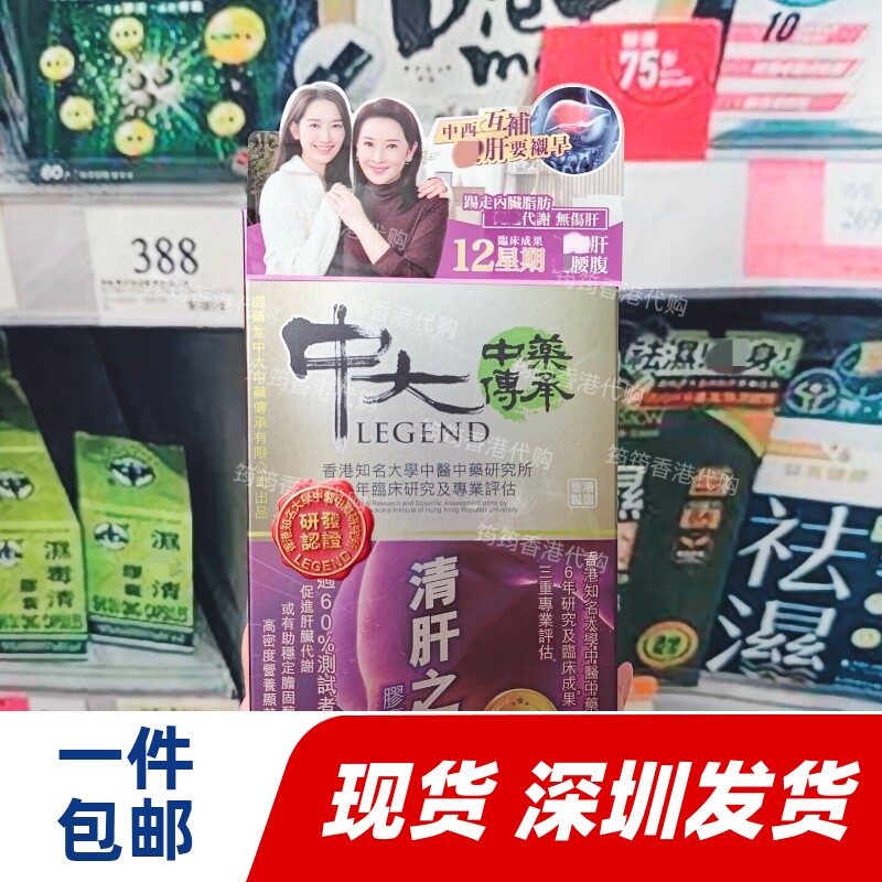 香港万宁中大清肝之胶囊60粒