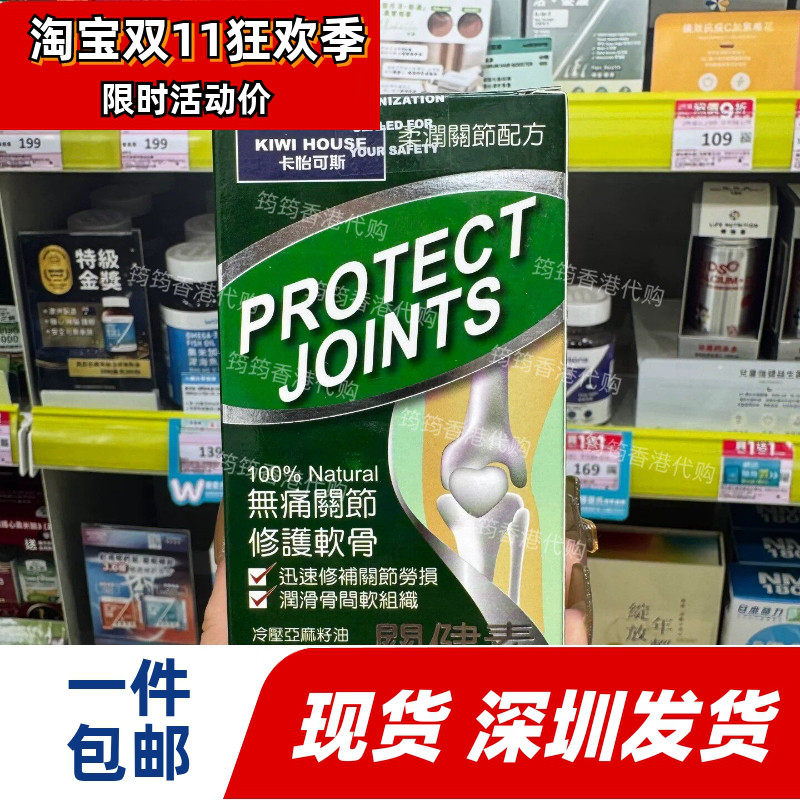 卡怡可斯关节修护80粒胶囊