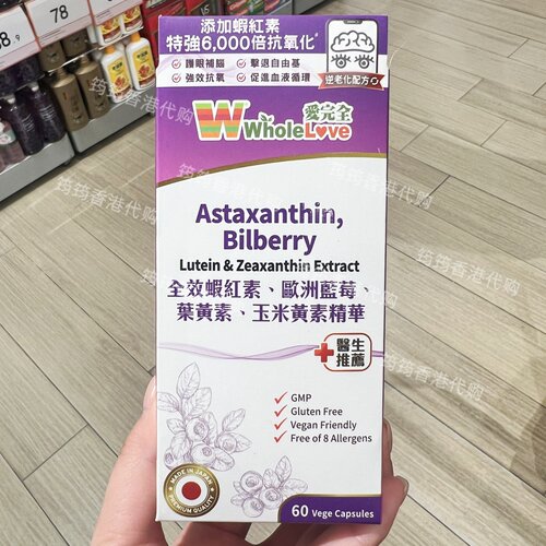 香港代购爱完全全效叶黄素60粒