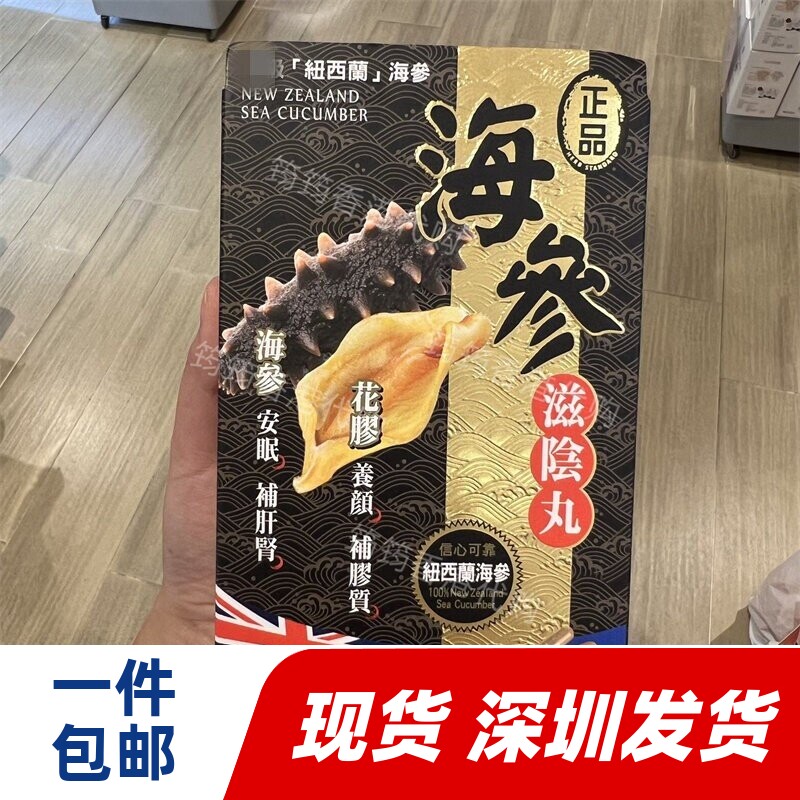 香港代购万宁正品紐西兰制造海参胶囊滋补强健体魄45粒正品包邮