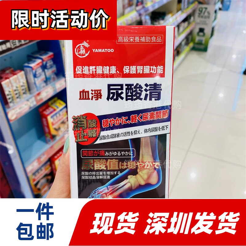 YAMATOO血净尿酸清胶囊60粒