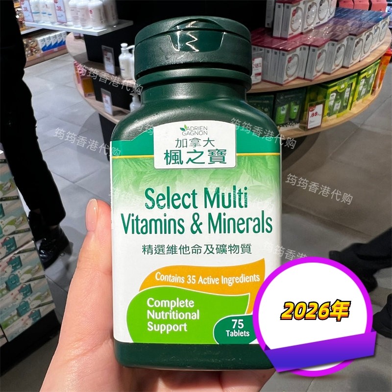 香港代购ADRIEN GAGNON枫之宝精选维他命及矿物质75粒装正品包邮