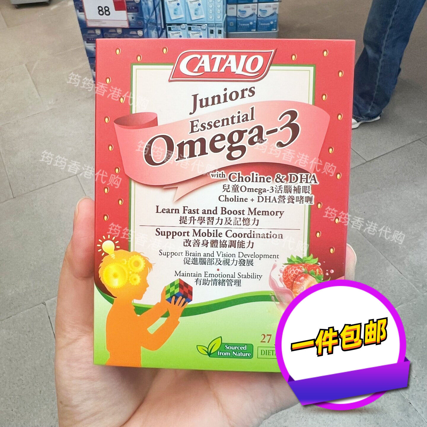 家得路儿童Omega-3补眼活脑啫喱