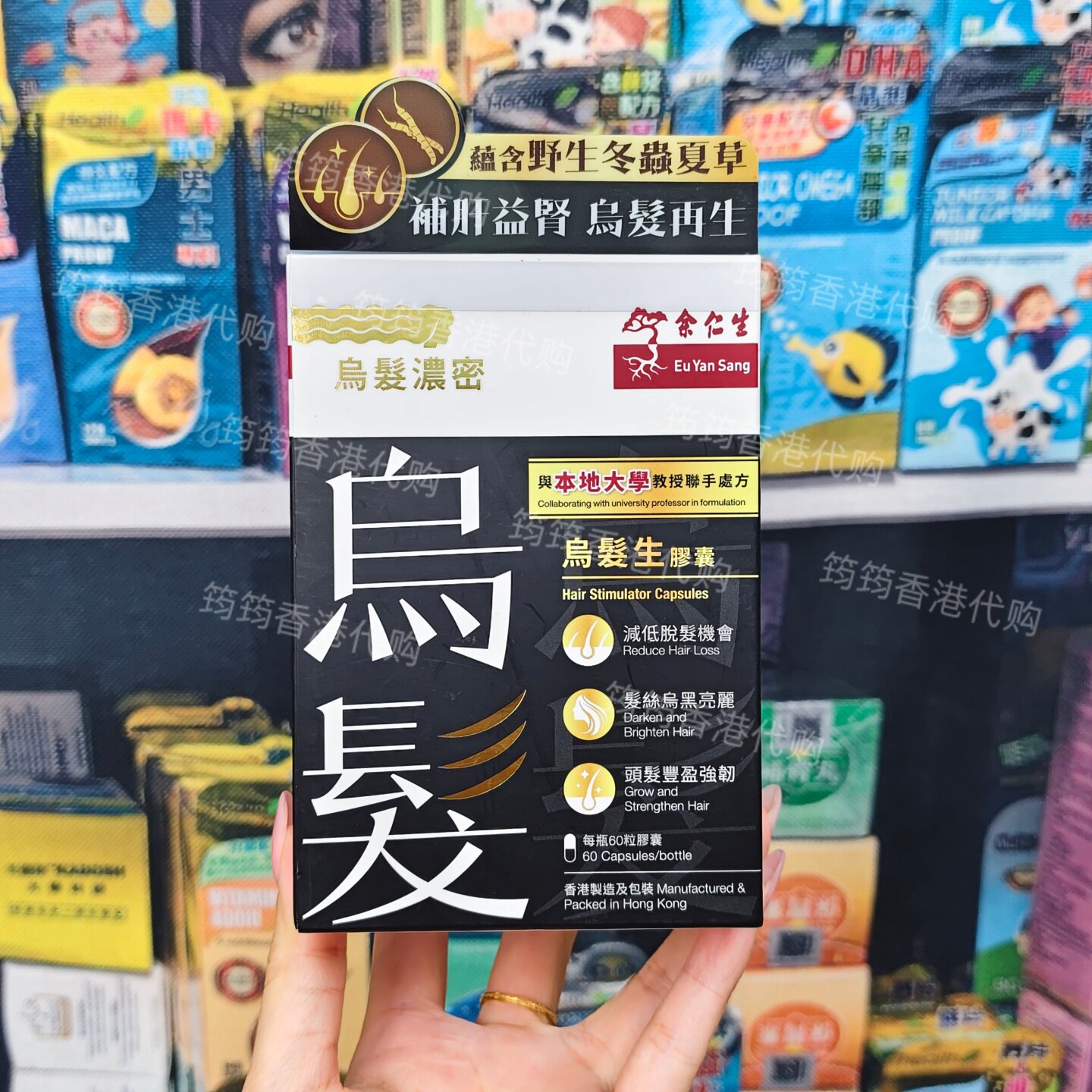 余仁生乌发生胶囊防脱亮发