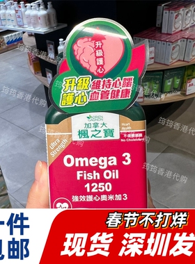 香港代购ADRIEN GAGNON枫之宝强效护心奥米茄3胶囊60粒正品包邮