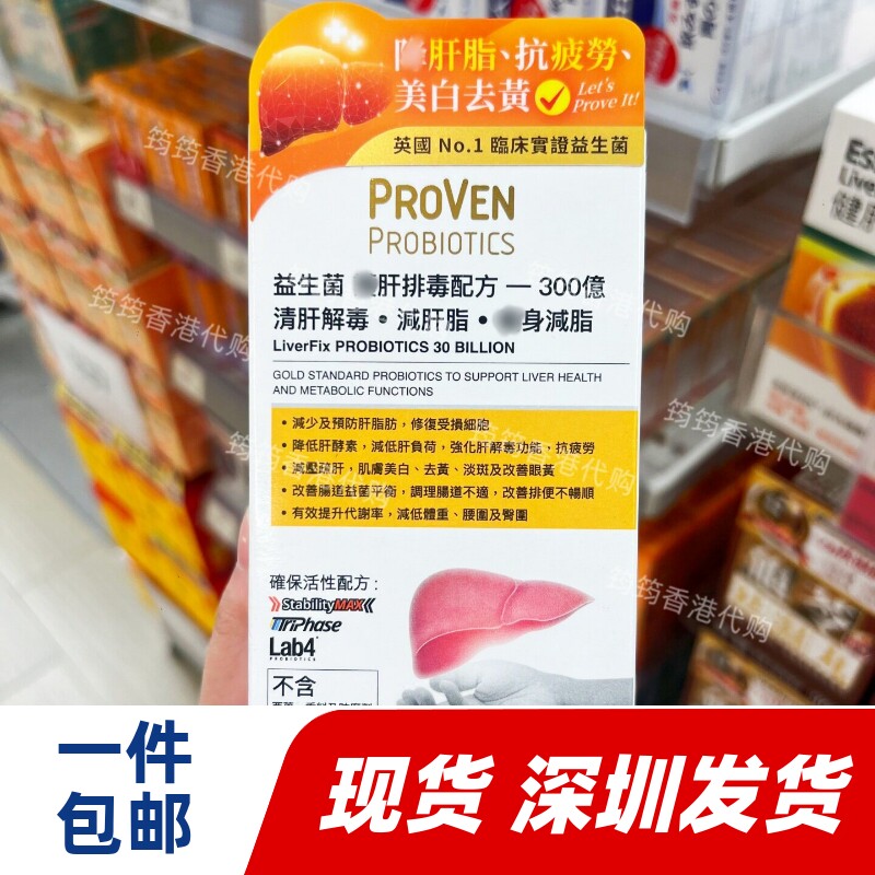 PROVEN益生菌养肝配方300亿