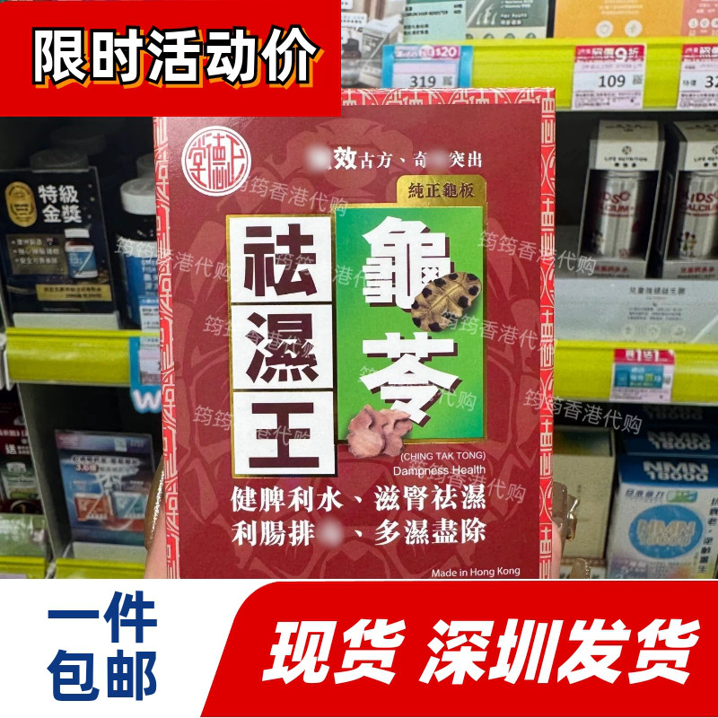 正德堂龟苓祛湿王60粒健脾益胃