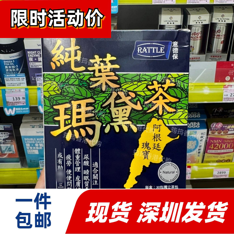 意德保极尚金装马黛茶包30包