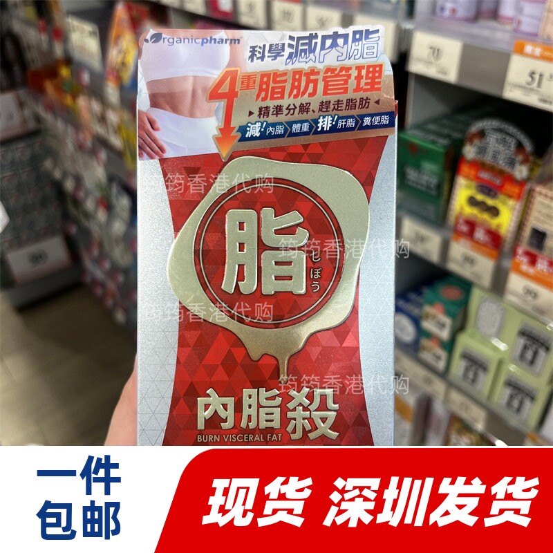 香港代购台湾Organicpharm内脂杀装降低体脂抑制脂肪30包正品包邮