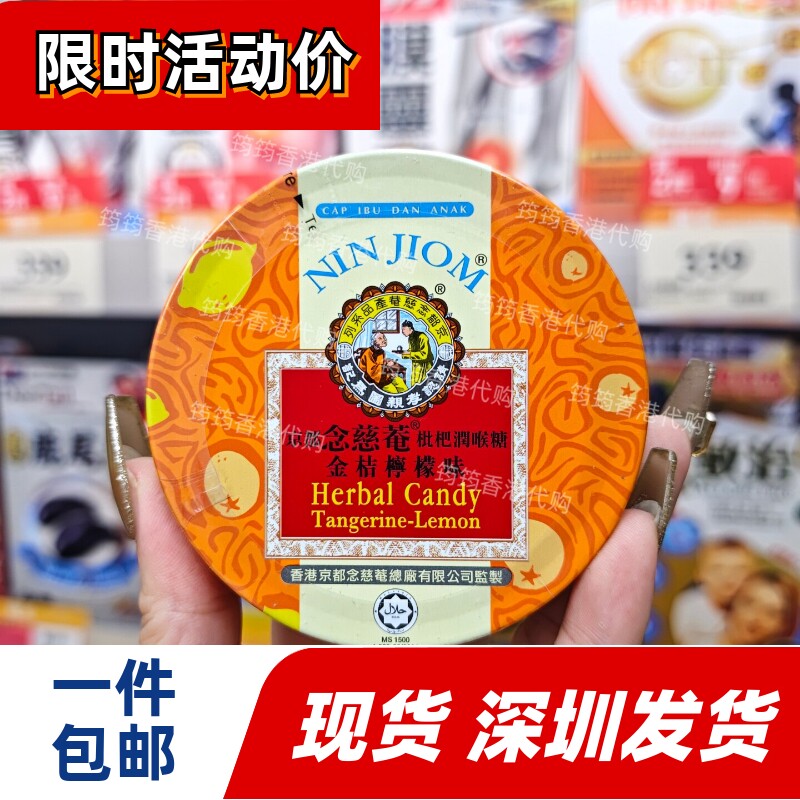 京都念慈菴润喉糖金桔柠檬60g