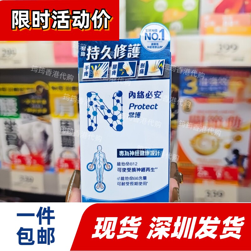 内络必安常护维他命B1/B6/B12