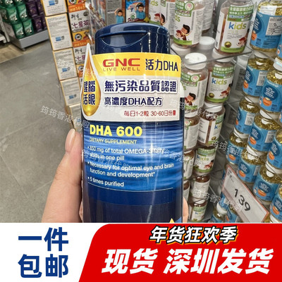 香港代购万宁GNC健安喜活力DHA600 高浓度DHA配方60粒正品包邮