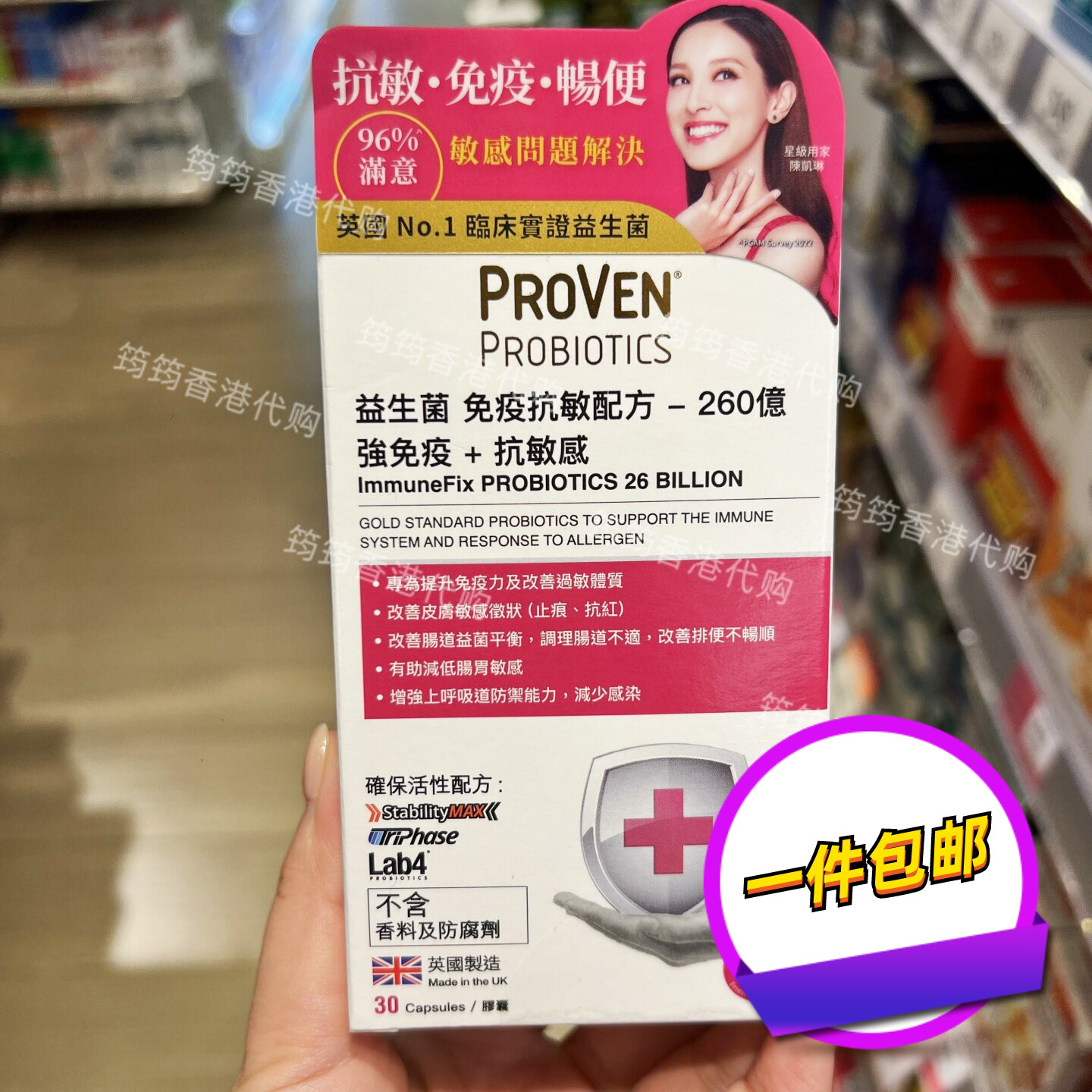 香港代购PROVEN益生菌调理肠胃