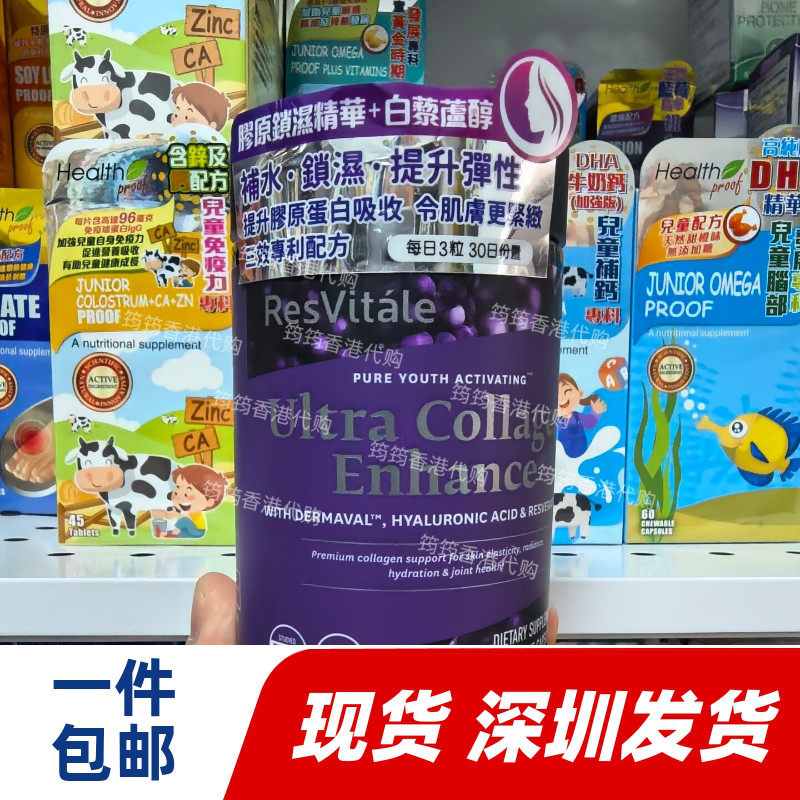 GNCResVitale胶原补水精华