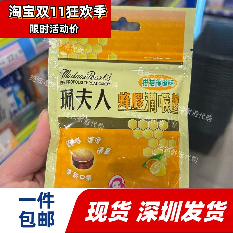 珮夫人蜂胶润喉糖柑桔柠檬8粒
