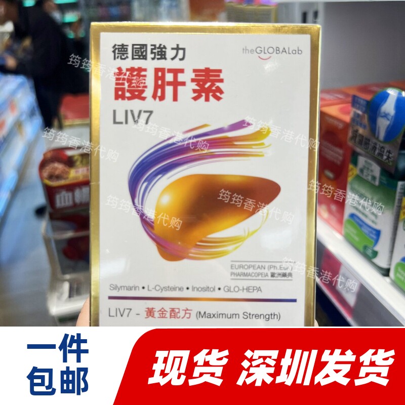 德国肝素LIV7胶囊120粒正品