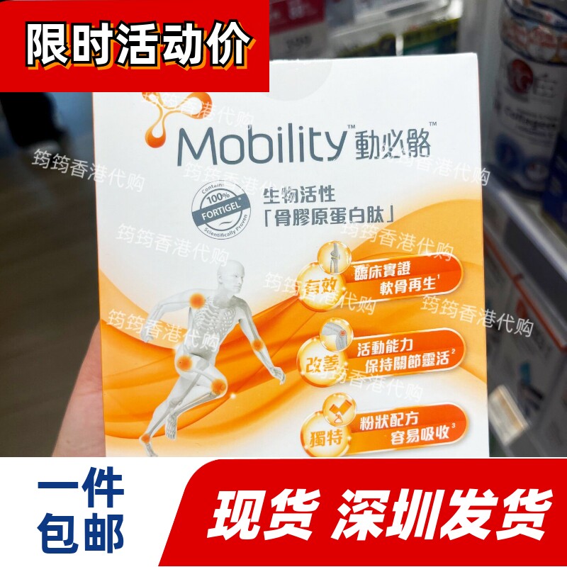 动必骼骨胶原肽30包修护关节
