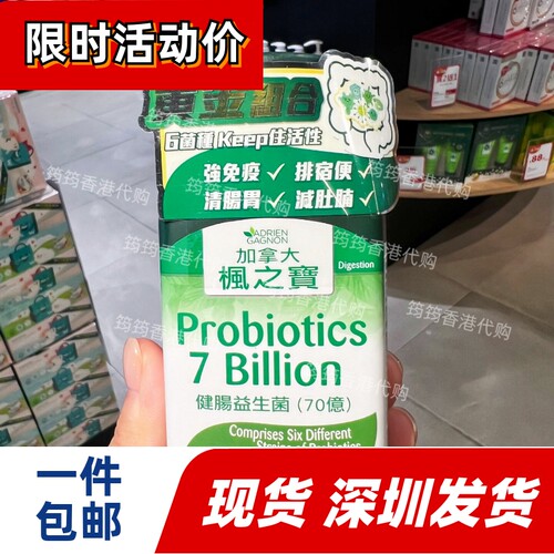 枫之宝益生菌70亿30粒润肠固本
