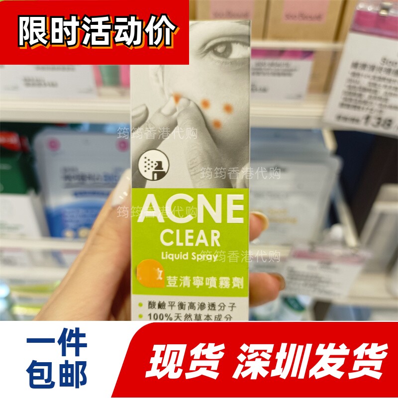 宝健先锋荳宁喷雾剂20ml正品
