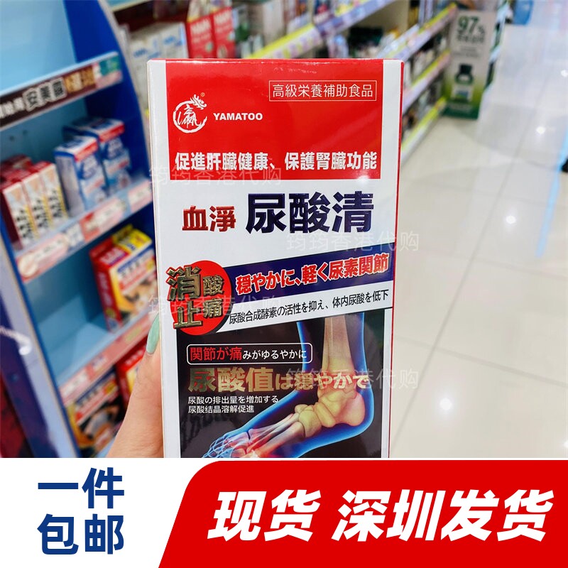 YAMATOO血净尿酸清胶囊60粒